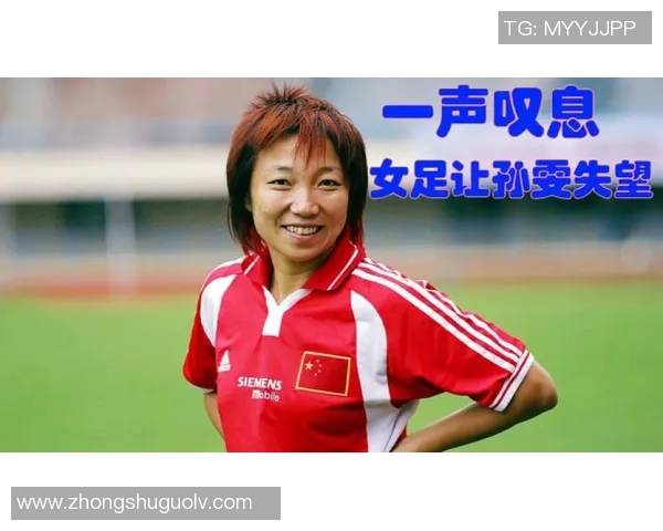 孙雯引领中国女足崛起 世界十大女足球星成就与传奇分析